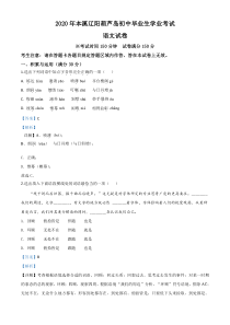 精品解析：辽宁省本溪市、辽阳市、葫芦岛市2020年中考语文试题（解析版）