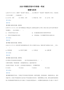 精品解析：辽宁省朝阳市2020年中考道德与法治试题（解析版）