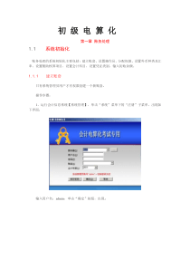 XXXX无纸化会计电算化考试操作题详解