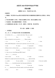 精品解析：辽宁省沈阳市2020年中考英语试题（原卷版）