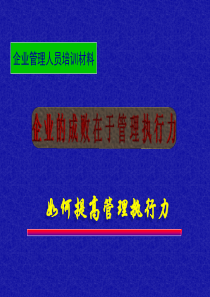 中国家电行业标杆公司中层管理人员培训资料汇总版