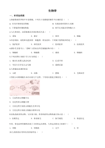 精品解析：宁夏2020年八年级会考生物试题（原卷版）