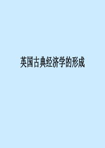 4亚当·斯密：经济自由主义