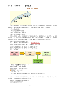 XXXX江苏会计从业《会计基础》第七章-讲义