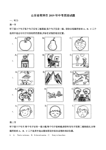 精品解析：山东省菏泽市2019年中考英语试题（原卷版）