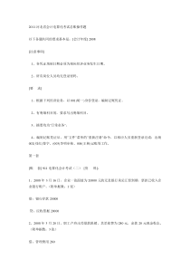 XXXX河北省会计电算化考试总账操作题精选