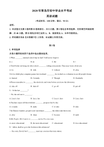 精品解析：山东省青岛市2020年中考英语试题（原卷版）