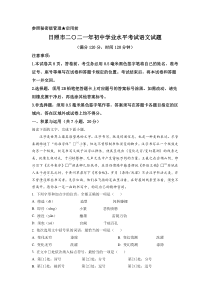 精品解析：山东省日照市2021年中考语文试题（解析版）