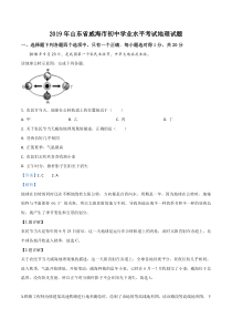 精品解析：山东省威海市2019年中考地理试题（解析版）