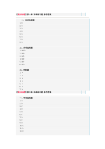 XXXX湖南会计从业会计基础教材答案