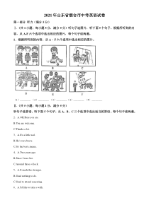 精品解析：山东省烟台市2021年中考英语试题（原卷版）