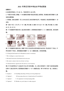 精品解析：山东省枣庄市2021年中考英语试题（解析版）