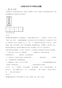 精品解析：山西省2020年中考语文试题（解析版）