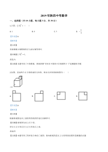 精品解析：陕西省2019年中考数学试题（解析版）