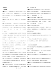 XXXX电大高级财务会计终极考试资料 小抄已经排版