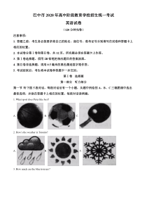 精品解析：四川省巴中市2020年英语中考试题（原卷版）