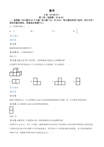 精品解析：四川省成都市2020年中考数学试题（解析版）