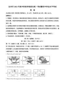 精品解析：四川省达州市2021年中考英语试题（解析版）