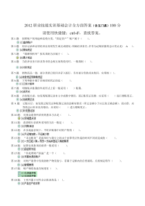 XXXX职业技能实训基础会计全方面答案(含五门课)100分