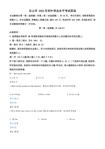 精品解析：四川省乐山市2021年中考英语试题（含听力）（解析版）