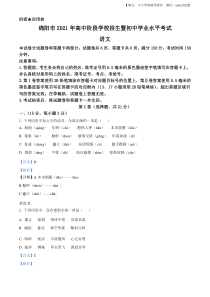 精品解析：四川省绵阳市2021年中考语文试题（解析版）(1)