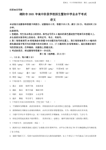 精品解析：四川省绵阳市2021年中考语文试题（原卷版）(1)