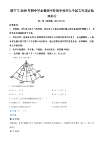 精品解析：四川省遂宁市2020年中考地理试题（解析版）