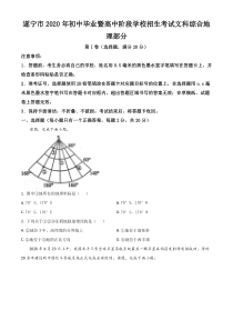 精品解析：四川省遂宁市2020年中考地理试题（原卷版）