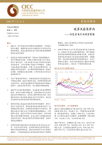 中金公司-白色家电行业投资策略-晚霁风霜寒带雨pdf11