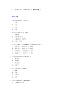 XX年会计考试《初级会计电算化》模拟试题(8)