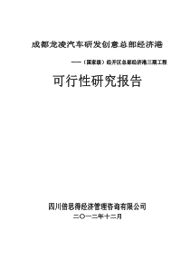 67亿龙泉总部经济港可研(租赁方案)1010