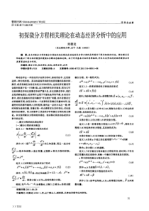 6程相关理论在动态经济分析中的应用