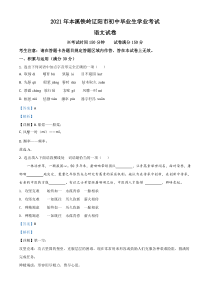 辽宁省本溪、铁岭、辽阳2021年中考语文试题（解析版）