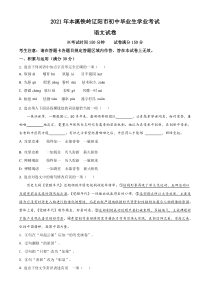 辽宁省本溪、铁岭、辽阳2021年中考语文试题（原卷版）