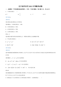 辽宁省丹东市2021年中考数学试题（解析版）