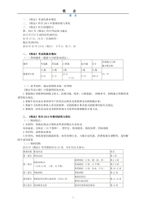 XXXX注册会计师-税法(1-5)