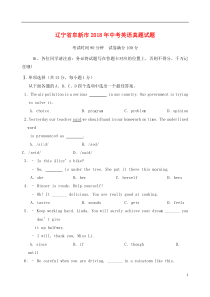 辽宁省阜新市2018年中考英语真题试题（含答案）