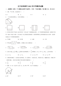 辽宁省阜新市2021年中考数学试题（原卷版）