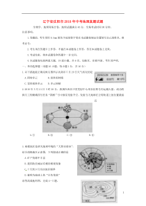 辽宁省沈阳市2018年中考地理真题试题（含答案）