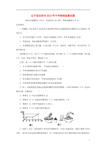 辽宁省沈阳市2018年中考物理真题试题（含答案）