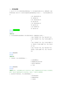 X年初级会计实务精选题10