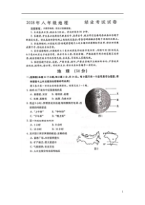 内蒙古包头市2018年中考地理真题试题（扫描版，含答案）