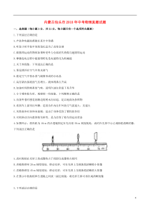 内蒙古包头市2018年中考物理真题试题（含扫描答案）