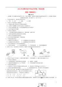 内蒙古赤峰市2016年中考理综（物理部分）真题试题（含答案）