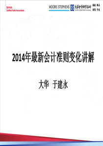 X年最新会计准则变化讲解_培训课件