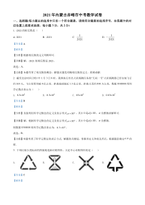 内蒙古赤峰市2021年中考数学真题（解析版）