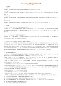 X年江苏自考会计基础学包过秘籍27872