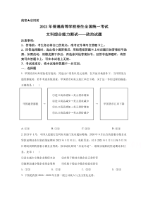 2021年全国统一高考政治试卷（新课标ⅰ）（原卷版）