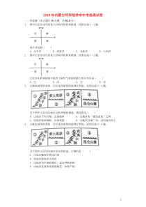 内蒙古呼和浩特市2019年中考地理真题试题（含解析）