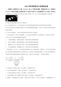 内蒙古呼和浩特市2021年中考物理试题（原卷版）